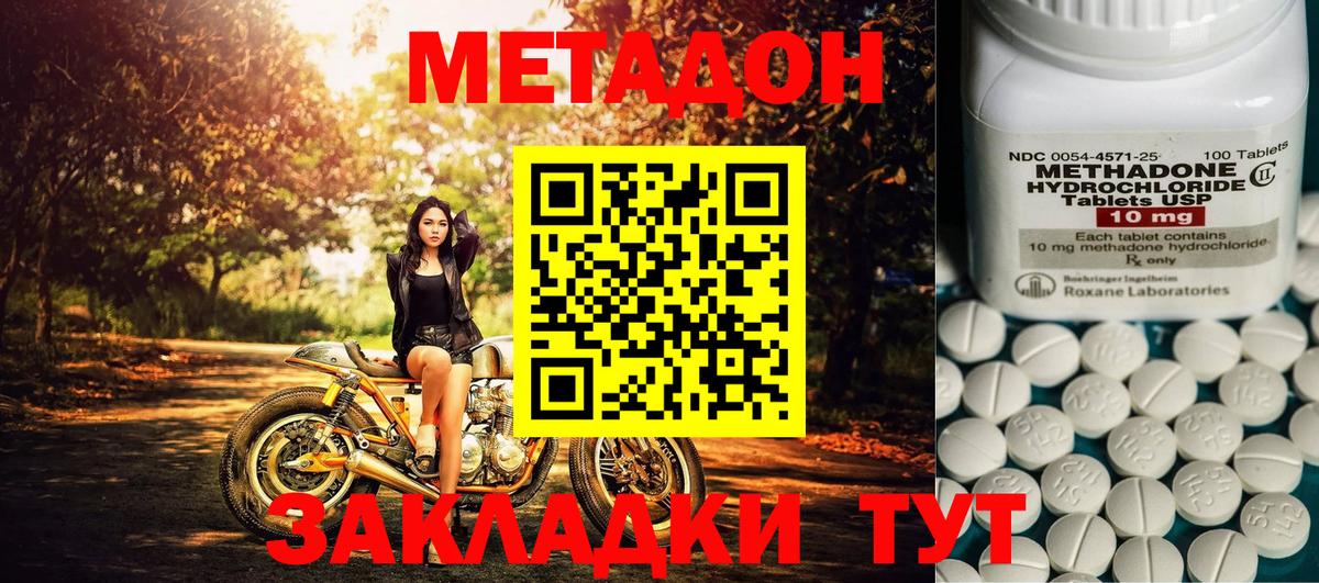 Метадон кристалл  Вход с VPN  Метадон мёд    вход  Дальнегорск 
