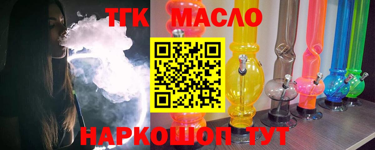 ТГК гашишное масло  Вход с VPN  Дальнегорск 